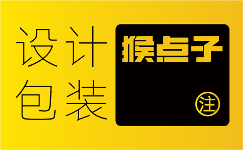 深圳包装设计公司的设计流程是怎样的